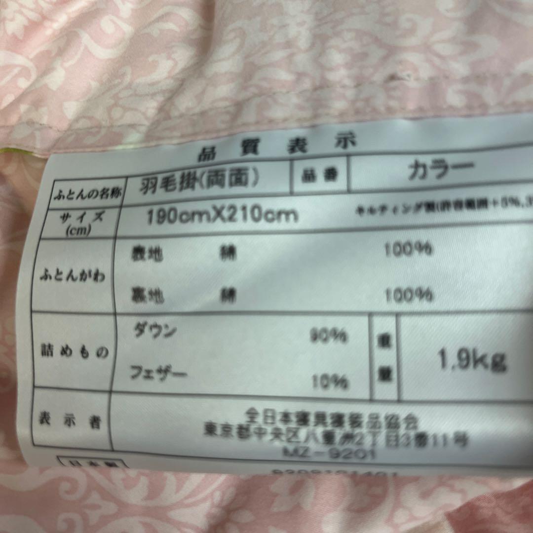 日本製 羽毛掛けふとん　ダブルサイズ　難あり。　YO