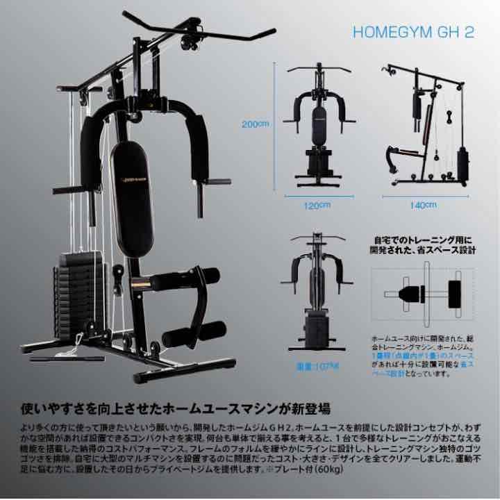 ホームジム