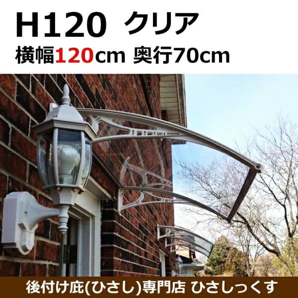 2セット　ひさし　玄関 勝手口 自転車置き場 屋根 ボード 70x120cm