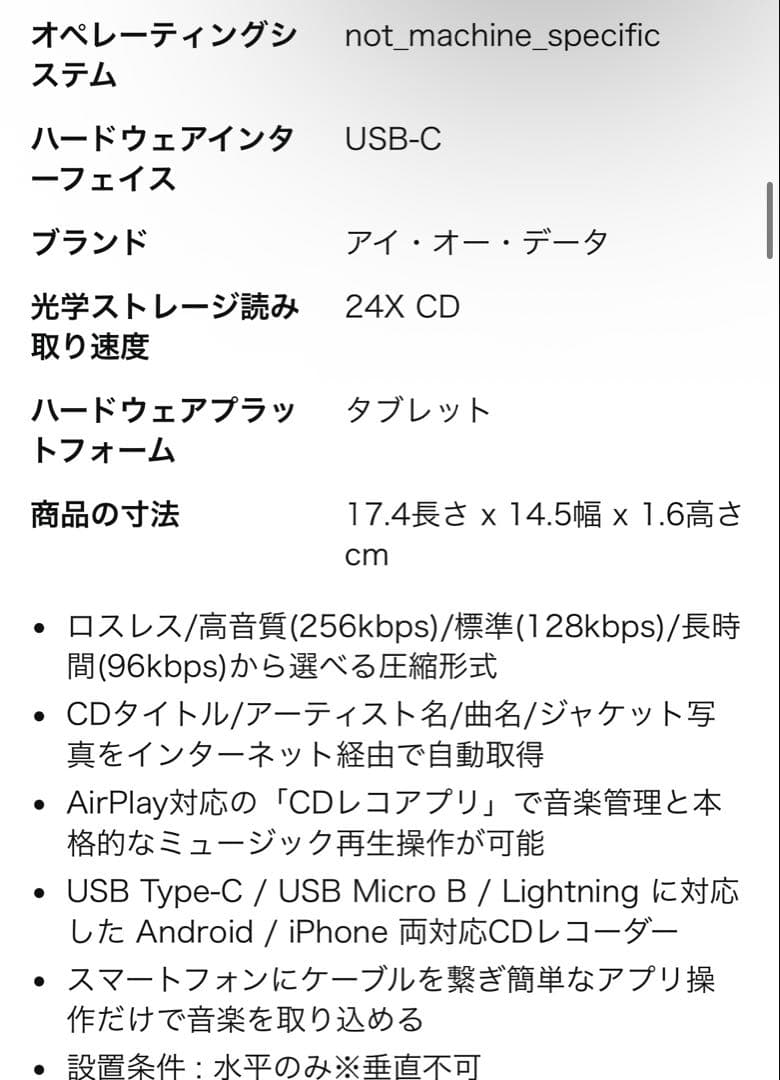 アイ・オー・データ 「CDレコ」 スマホ CD取り込み