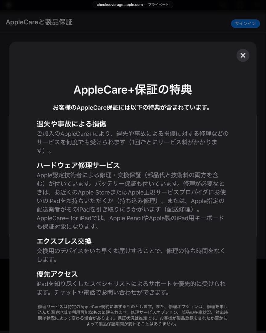 iPad mini 第7世代 セルラー 256GB 27年10月までCare+付