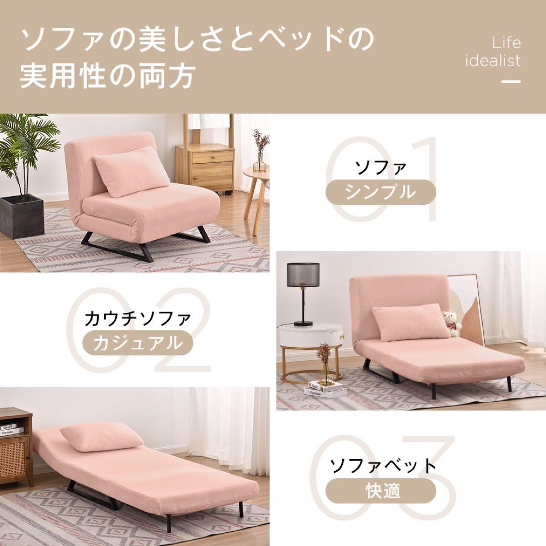 ソファベッド  3WAY、ふわふわ生地 リクライニング 肘付き 一人掛け ピンク