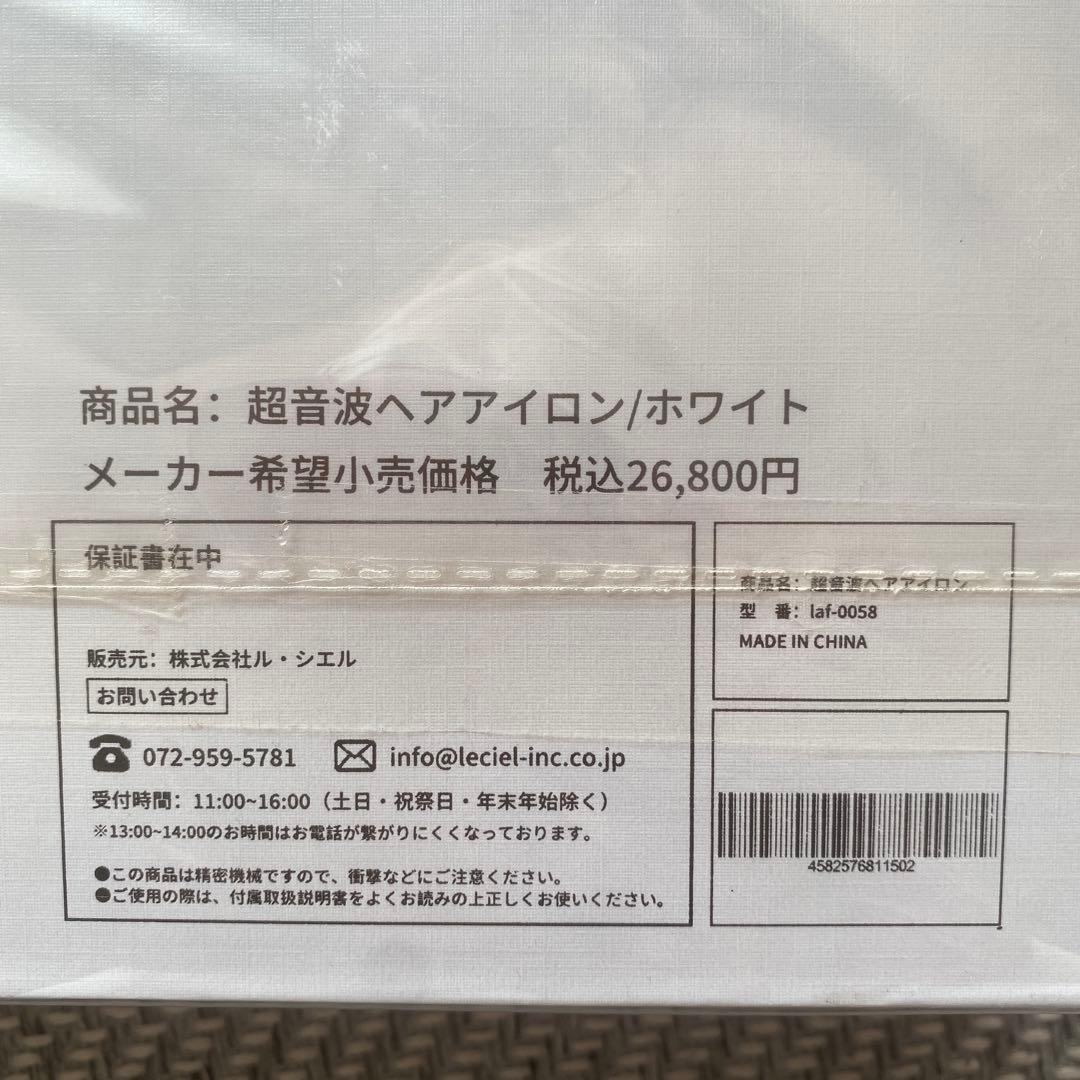 Laffia 超音波ヘアアイロン ホワイト
