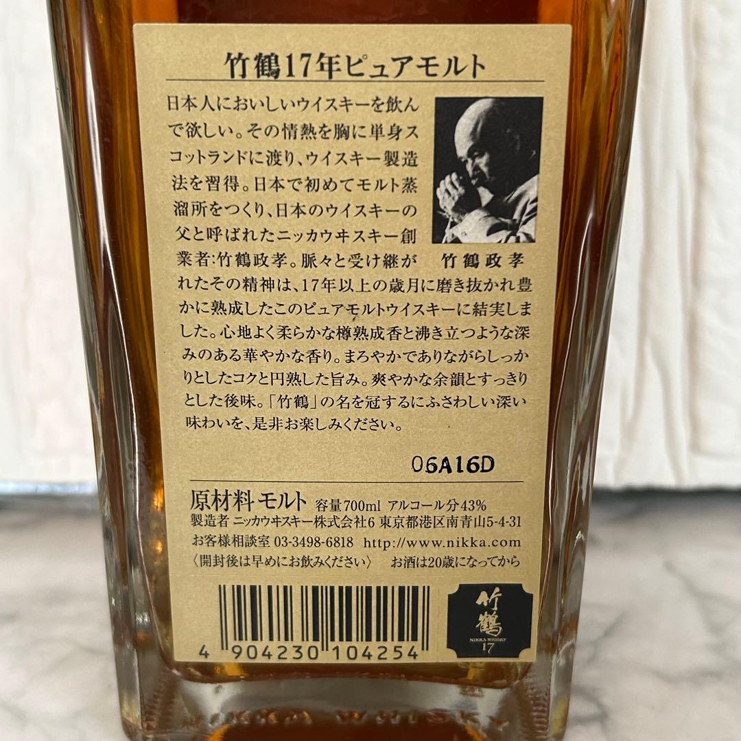 【旧ラベル】古酒　ヴィンテージ 竹鶴 17年 ピュアモルトウイスキー 700ml