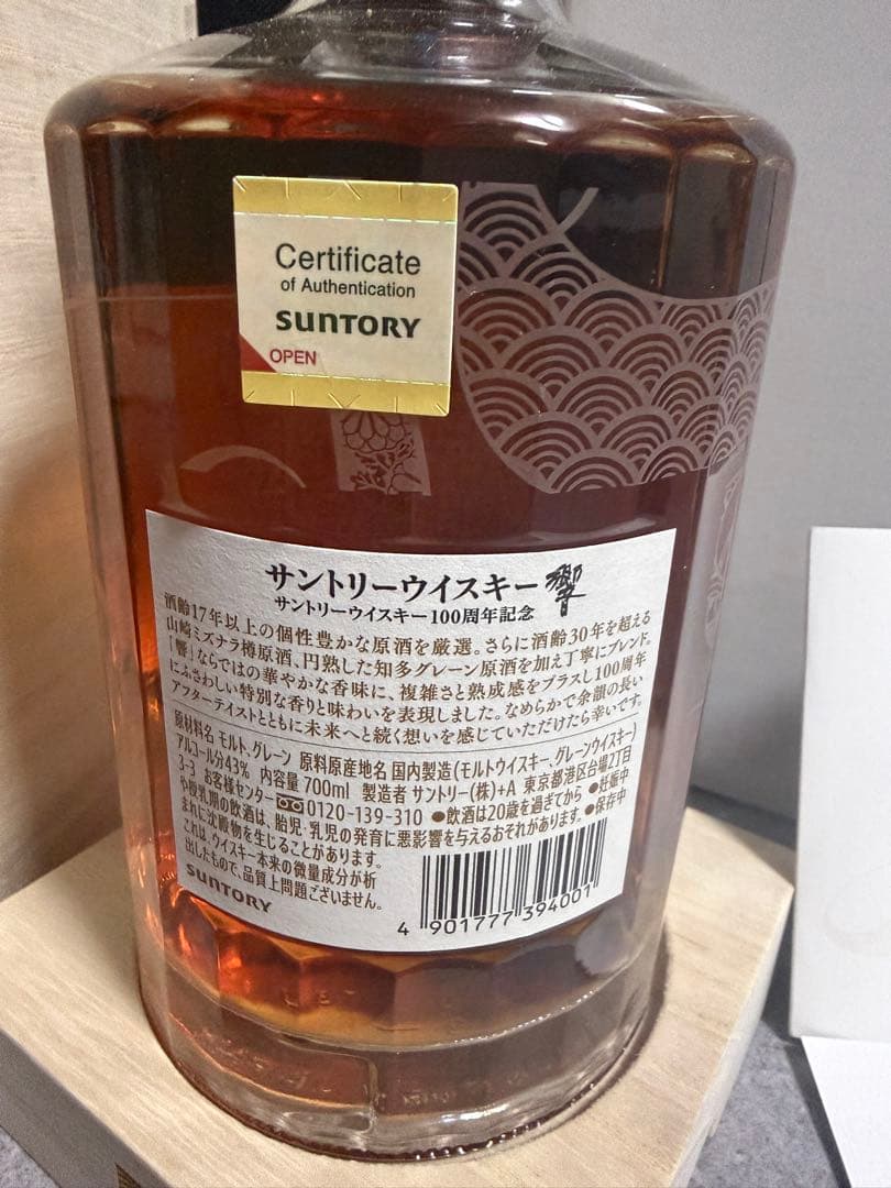 ま*お様 サントリー響 HIBIKI 100周年記念ウイスキー