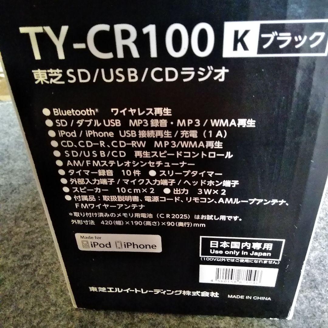TOSHIBA ポータブルCDプレーヤー（新品）