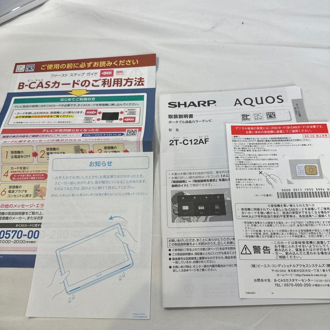 シャープ ポータブル液晶 テレビ AQUOS ホワイト 2T-C12AF