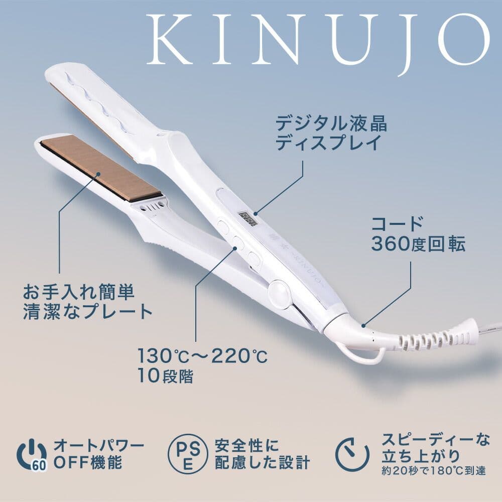【新品 未使用】キヌジョ ストレートアイロン