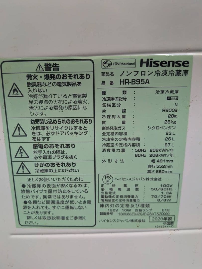生活家電セット　単身向け　2020年製　ハイセンス　近県配送無料