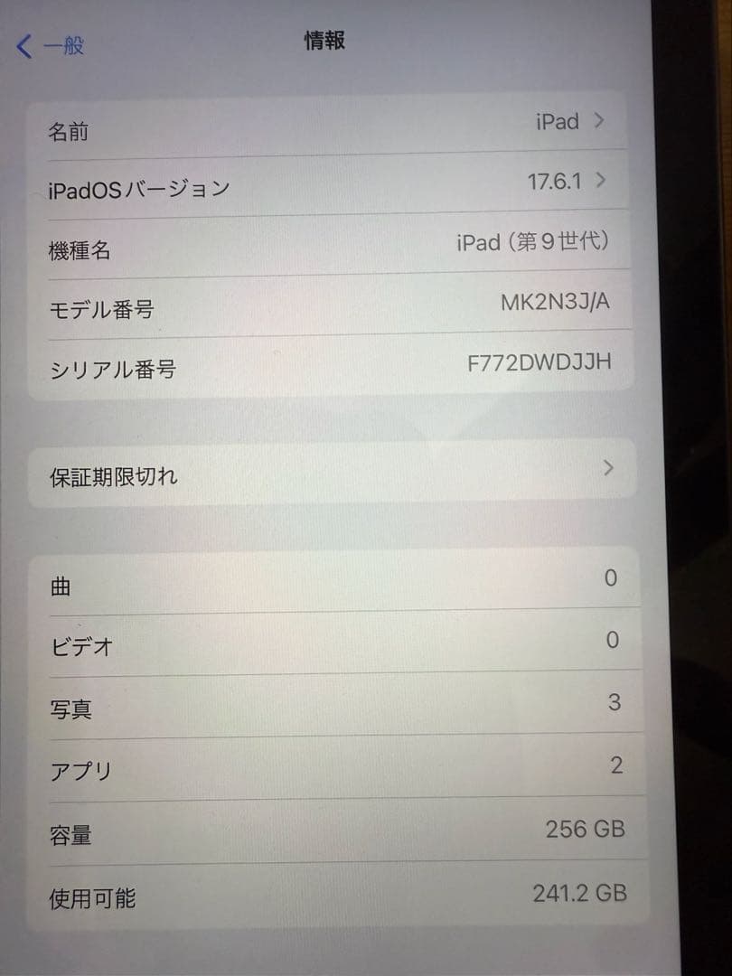 ipad 第9世代 256GB