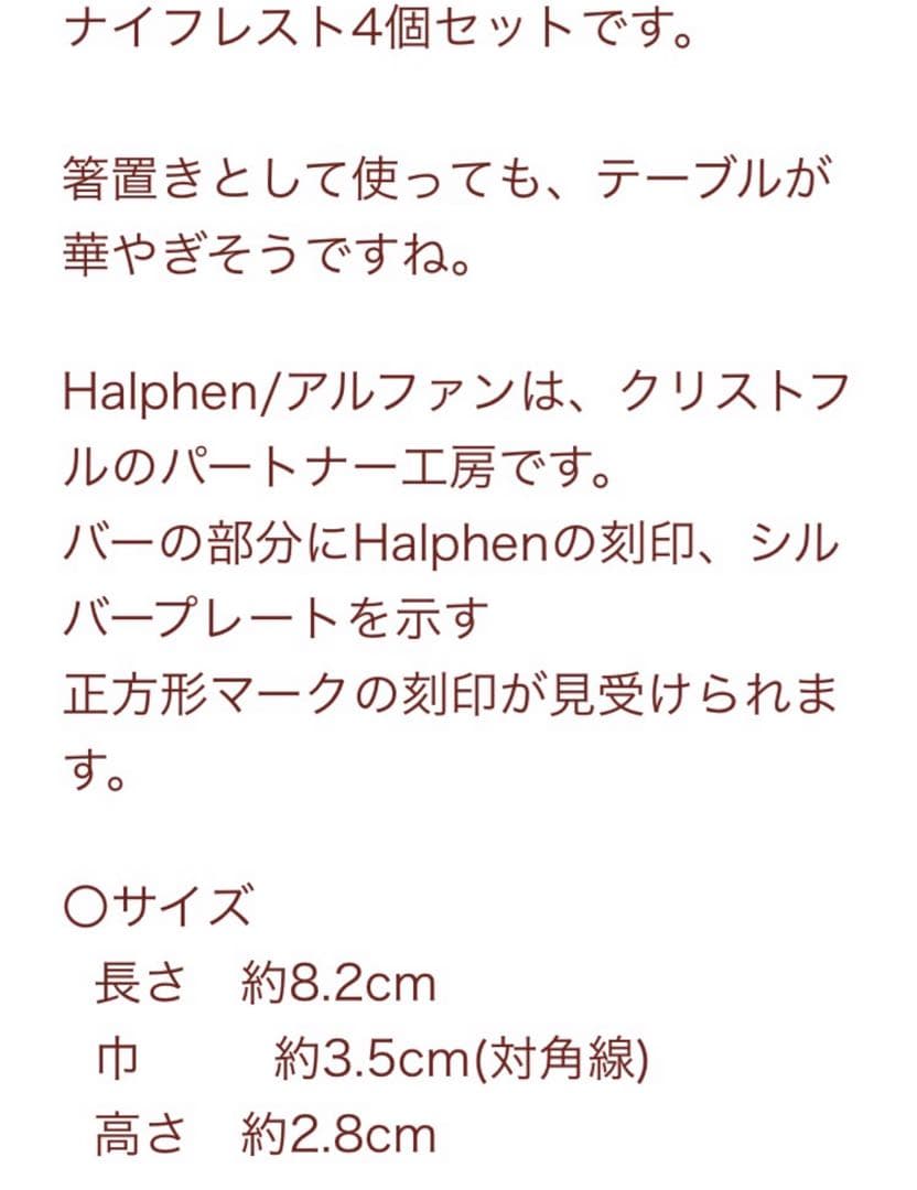 Halphen クリストフル　銀製骨型カトラリーレスト ナイフレスト