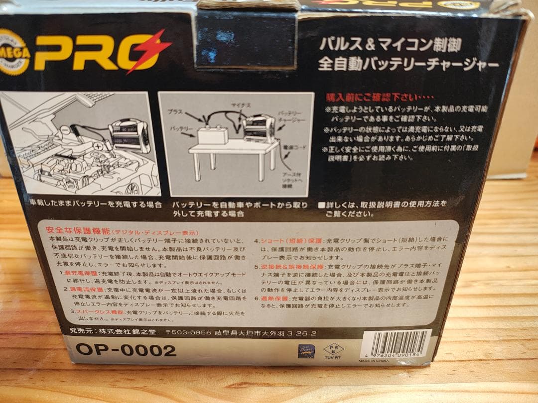 OMEGA PRO OP-0002 マイコン制御12V バッテリーチャージャー