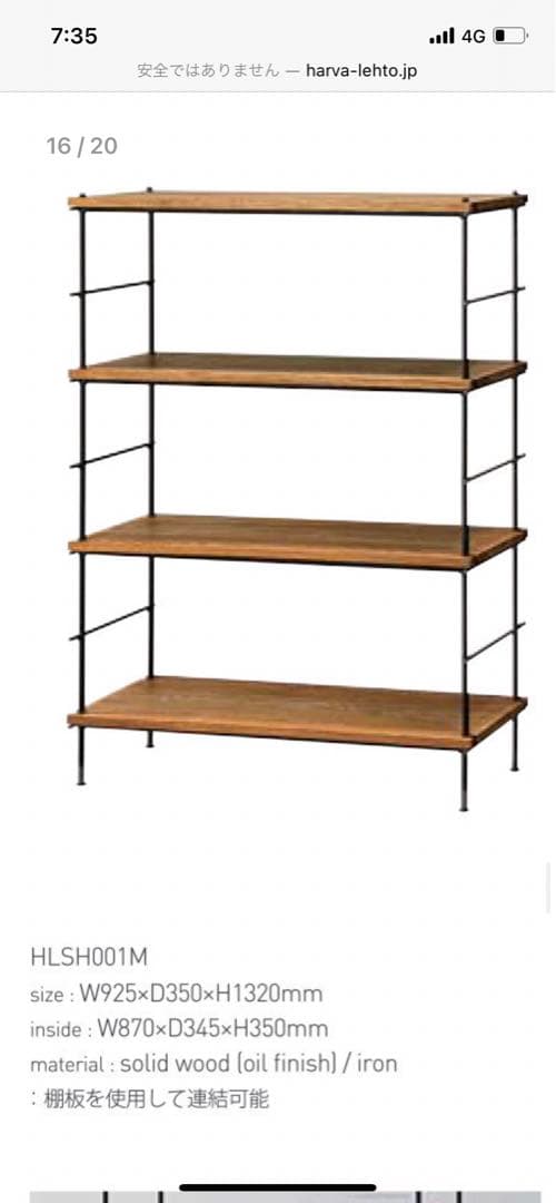 HARVA LEHTO 4段棚(オーク)