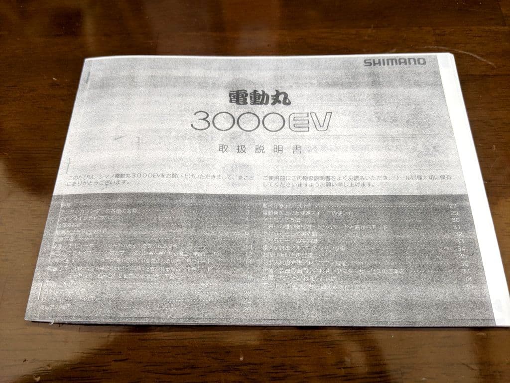 シマノ　電動丸3000EV【純正コード付】【美品】【軽メンテ済】【動作確認済】