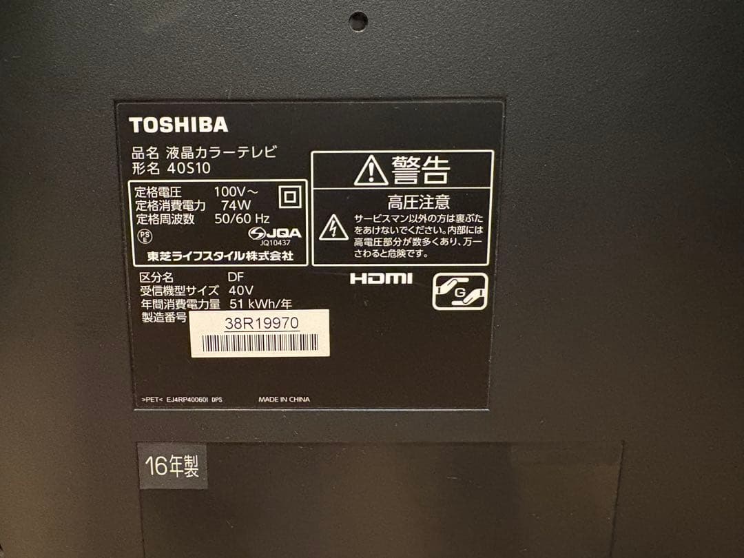 東芝REGZA 40インチ液晶テレビ　40S10 2016年製