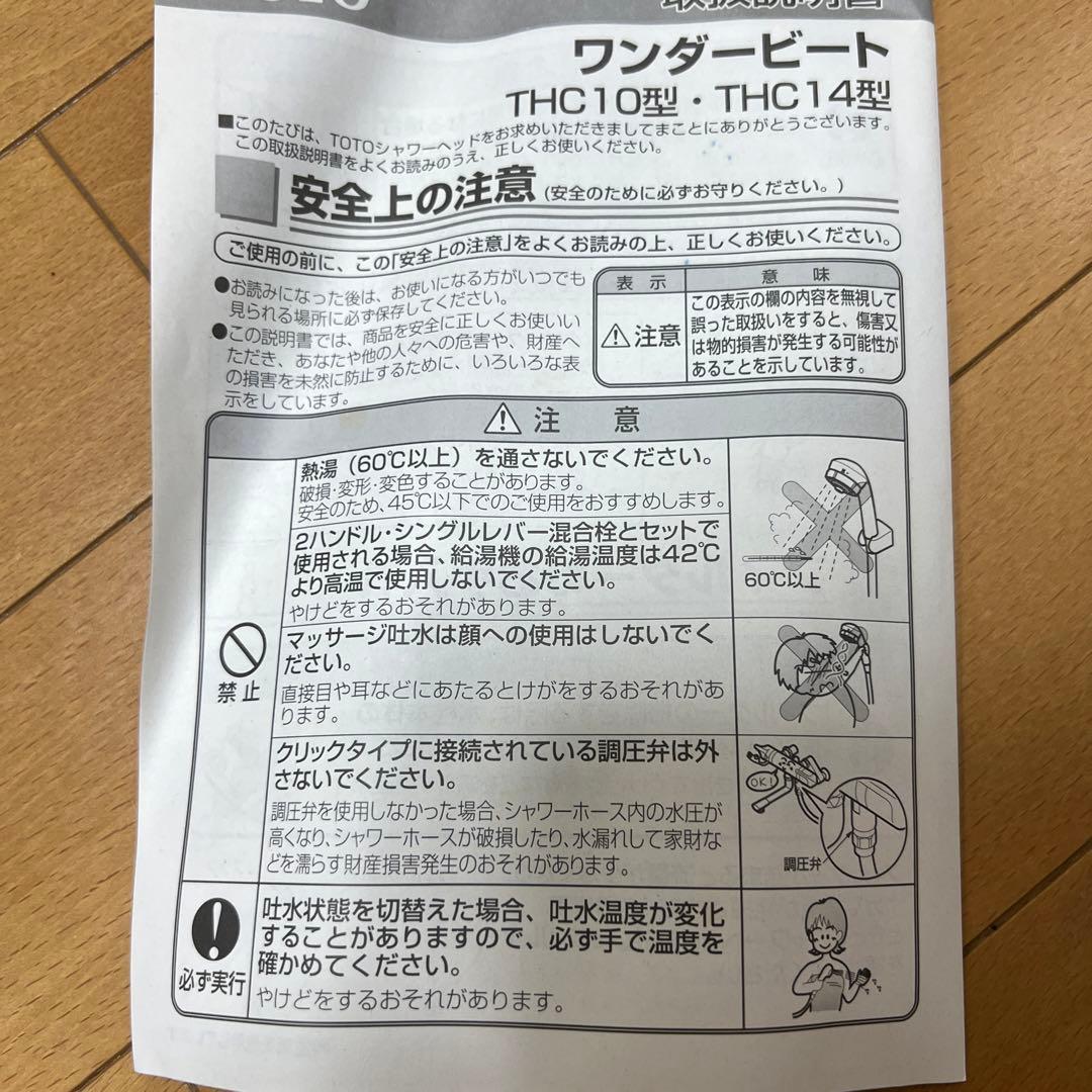 TOTO ワンダービートクリップ マッサージ　シャワーヘッド