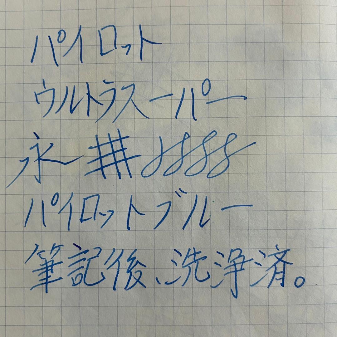 パイロット　ウルトラスーパー　丸研ぎペン先　箱付き　super500