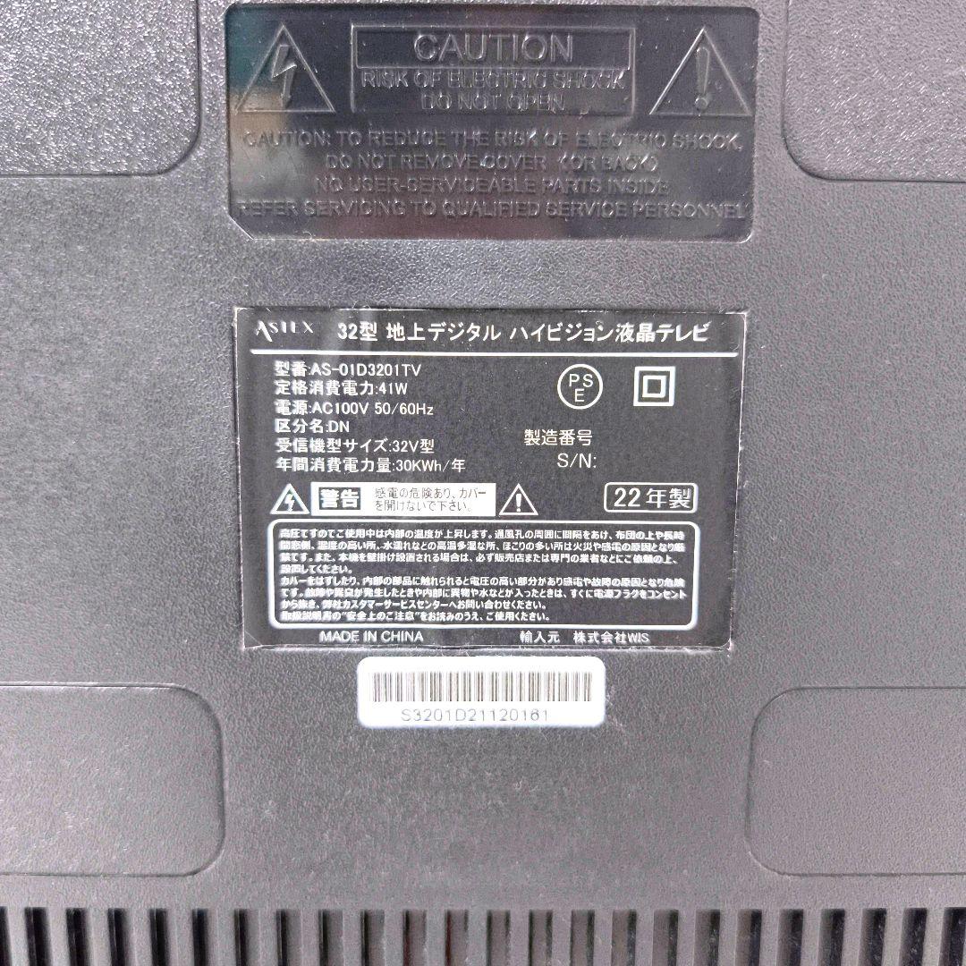 【送料無料】ASTEX 32インチ 液晶テレビ AS-01D3201TV