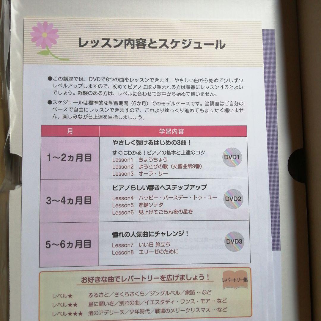 ユーキャン大人のピアノの講座