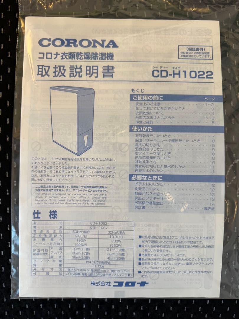 コロナ CD-H1022 除湿機 9.0L/日 2022年製