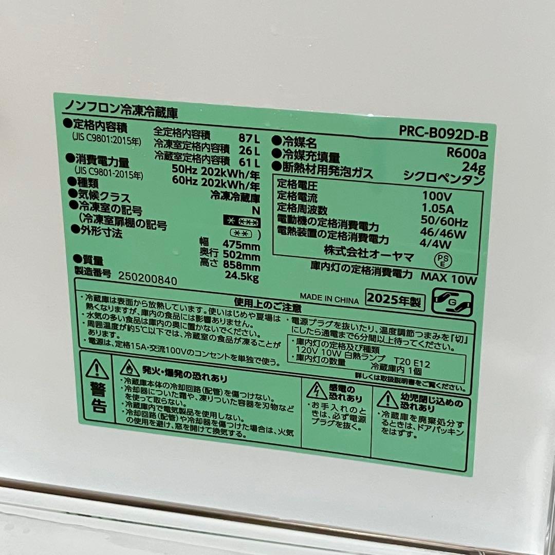 【送料込み✨】アイリスオーヤマ 冷蔵庫 87L 2025年製　動作確認済
