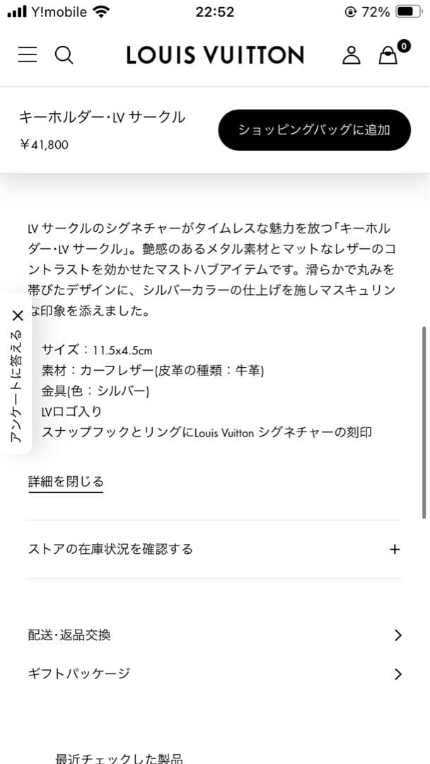 LOUIS VUITTON LVロゴ キーホルダー