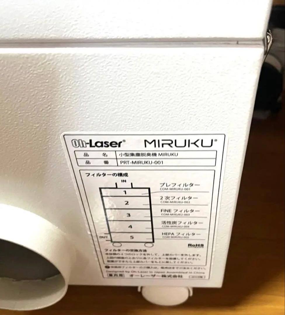 動作確認済み　MIRUKU 集塵機 PRT-MIRUKU-001 説明書あり