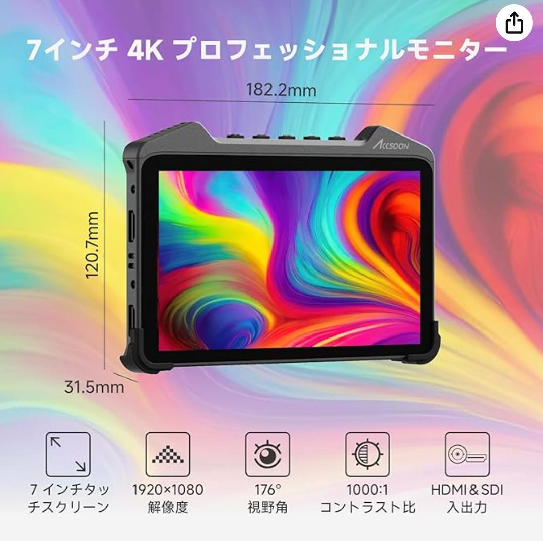 Accsoon CineView M7カメラビデオモニター （ケージキット付き）