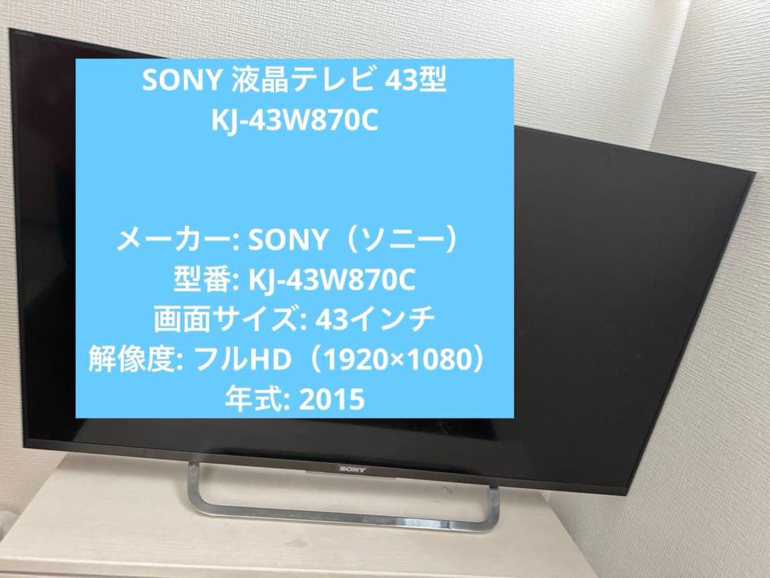 【最終値下げ】SONY 液晶テレビ 43 インチ