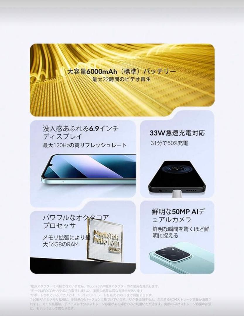 POCO C85 ブラック 8GB+256GB 2台セット