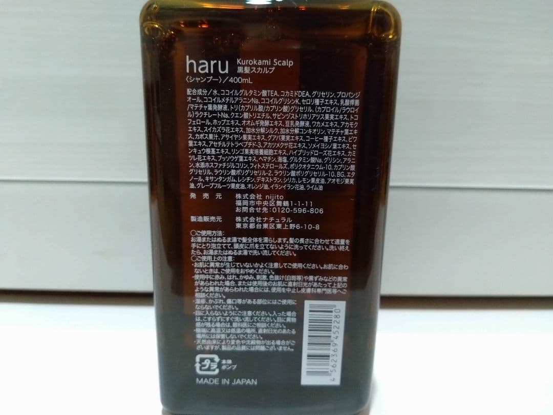I*A様 シャンプー haru ハル ノンシリコン 3本 セット 黒髪 送料無料
