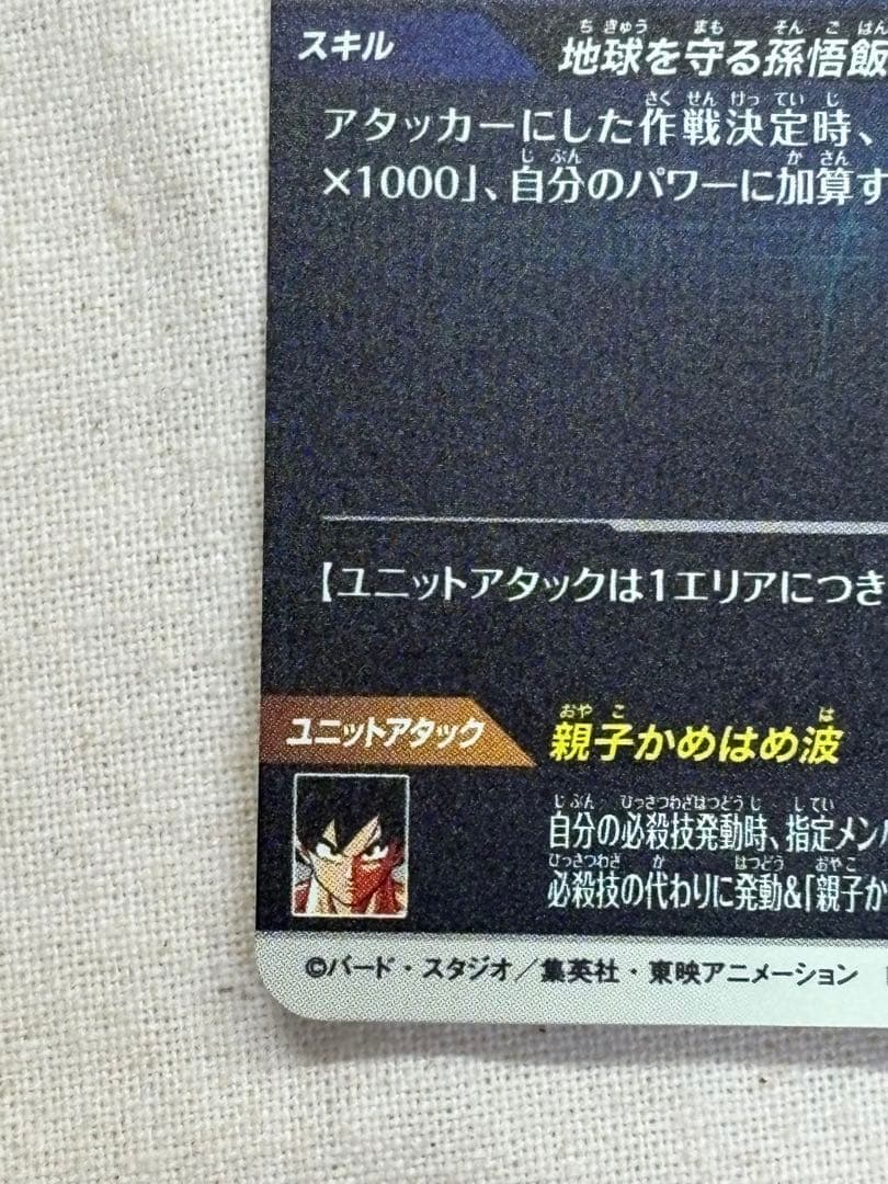 ドラゴンボールダイバーズ 孫悟飯少年期 SDV5-008 パラレル