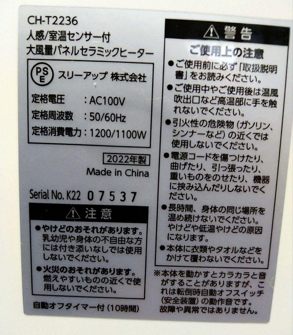 Heat Wide Slim セラミックファンヒーター