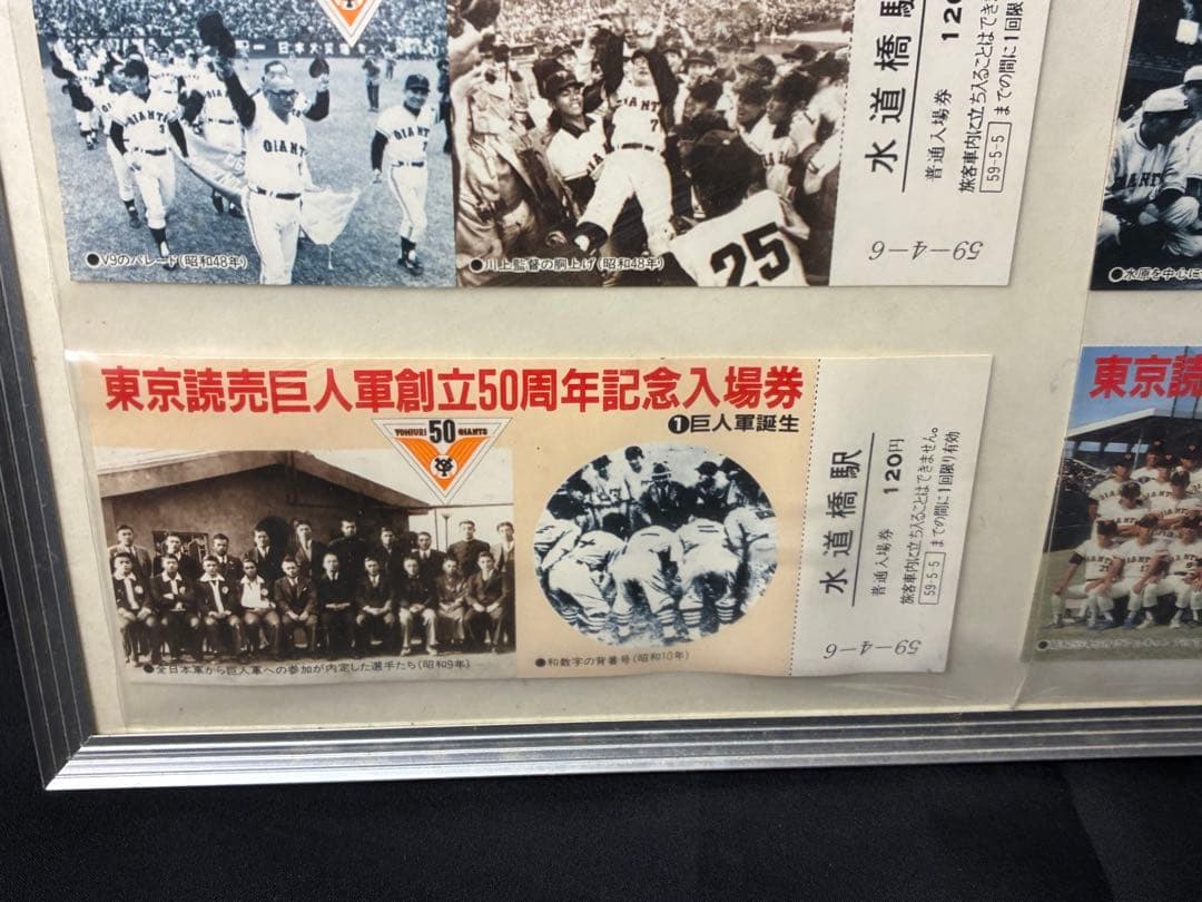当時物！東京読売巨人軍創立50周年記念入場券 水道橋駅 A-31