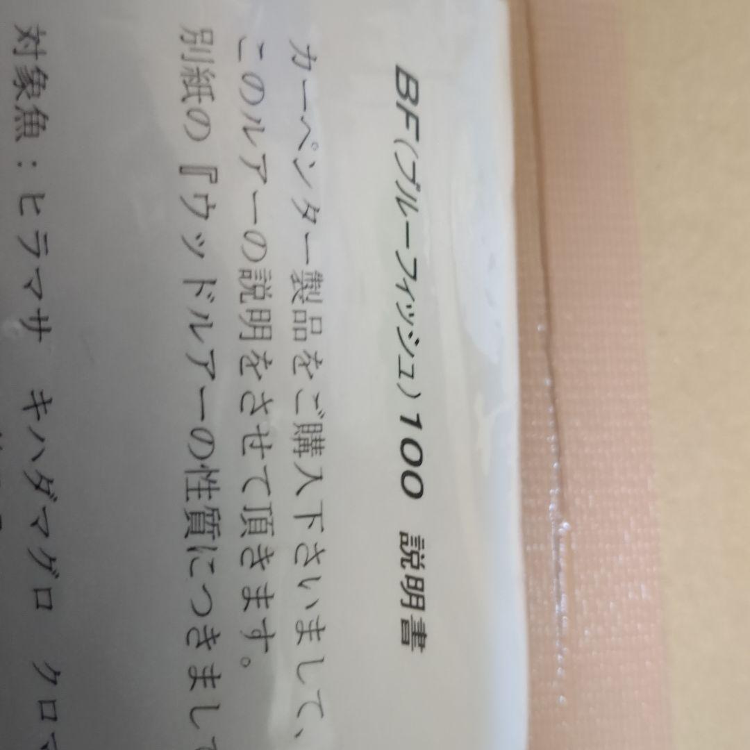 カーペンターブルーフィッシュ１００