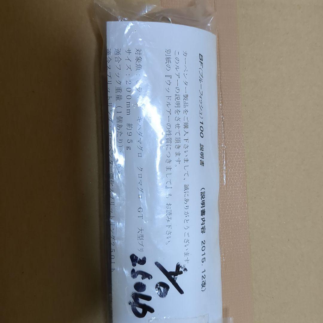 カーペンターブルーフィッシュ１００