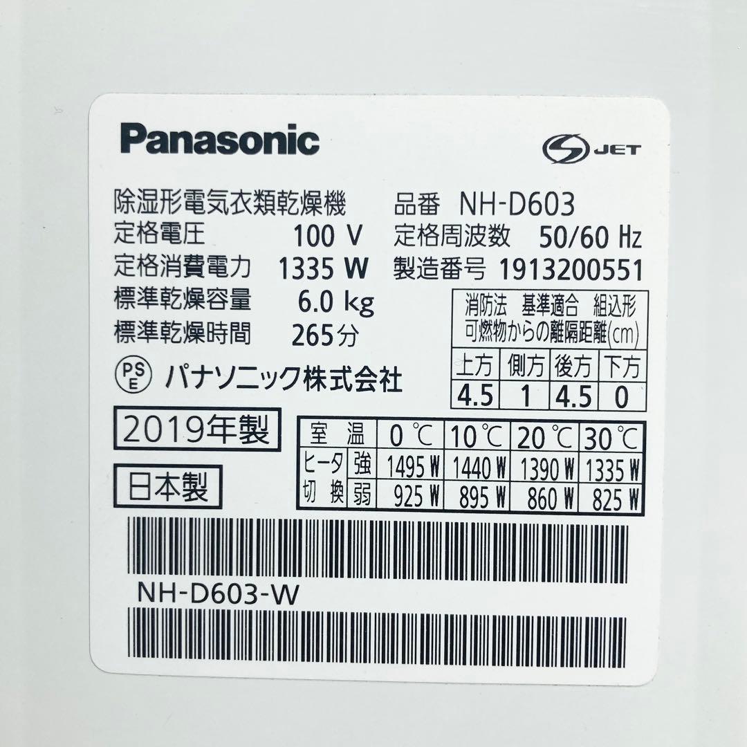 美品 Panasonic 衣類乾燥機 NH-D603 2018年製