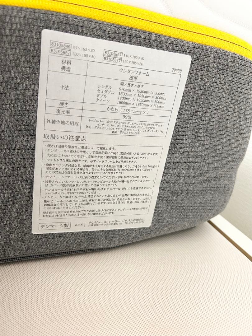 TEMPUR センセーション プロリュクス30 マットレス&専用シーツ