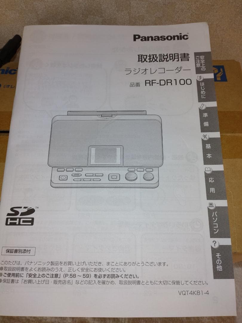 Panasonic RF-DR100 ラジオレコーダー