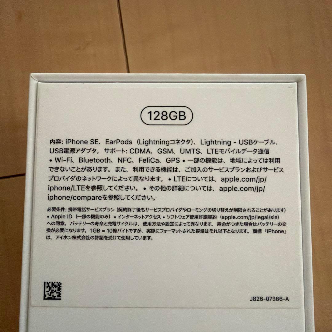 iPhone SE (第2世代)128GB SIMフリー