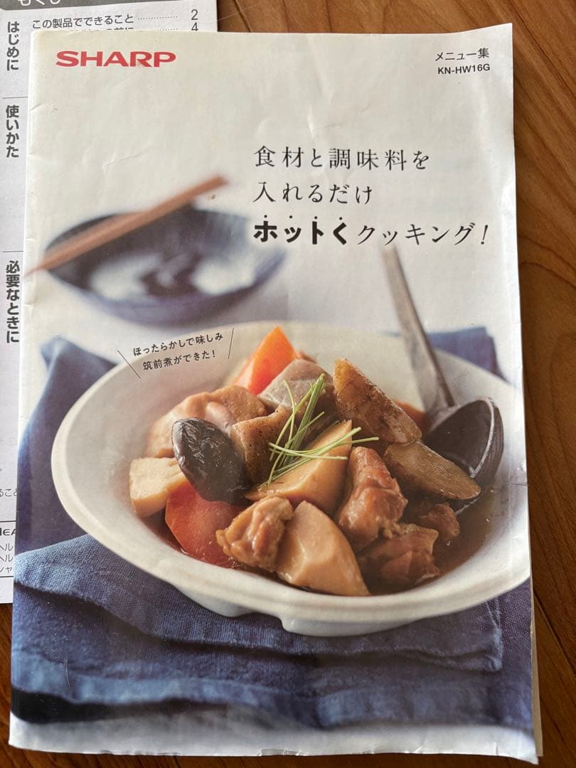 SHARP ヘルシオ ホットクック　KN-HW16G-B