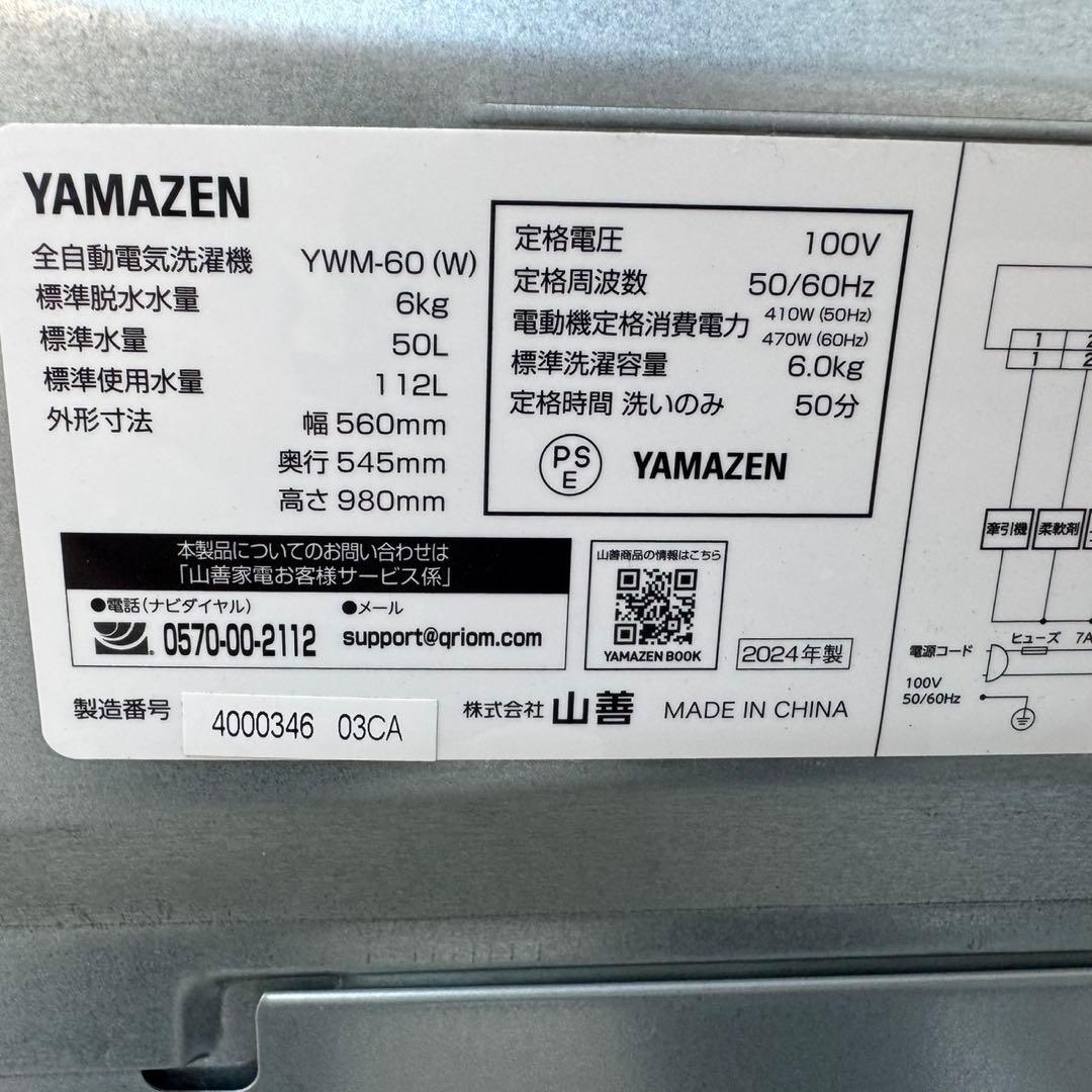 132⭐️2024.23年製セット★ハイアール冷蔵庫　ヤマゼン洗濯機大型一人暮らし