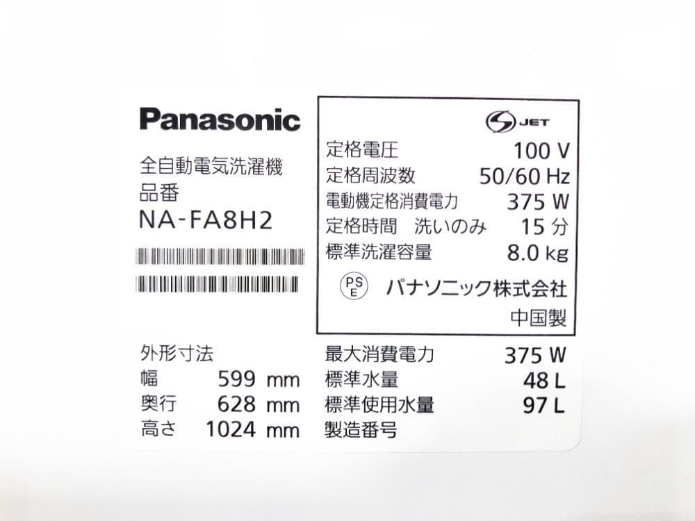 ★分解洗浄済！24年製★パナソニック 8kg 洗濯機【NA-FA8H2】G35K