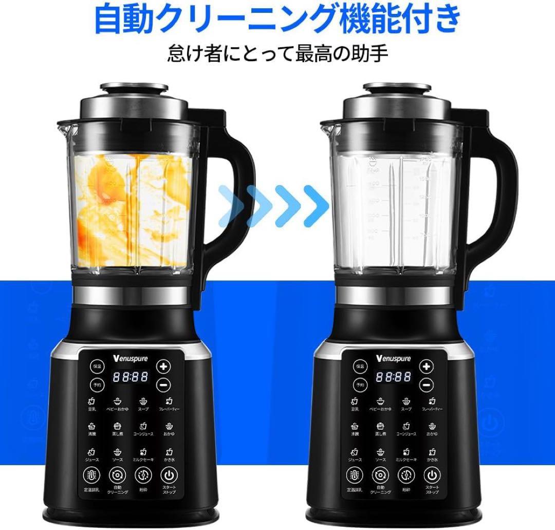 ✨新品✨Venuspure 加熱式ミキサー 1.75L大容量 ブレンダー