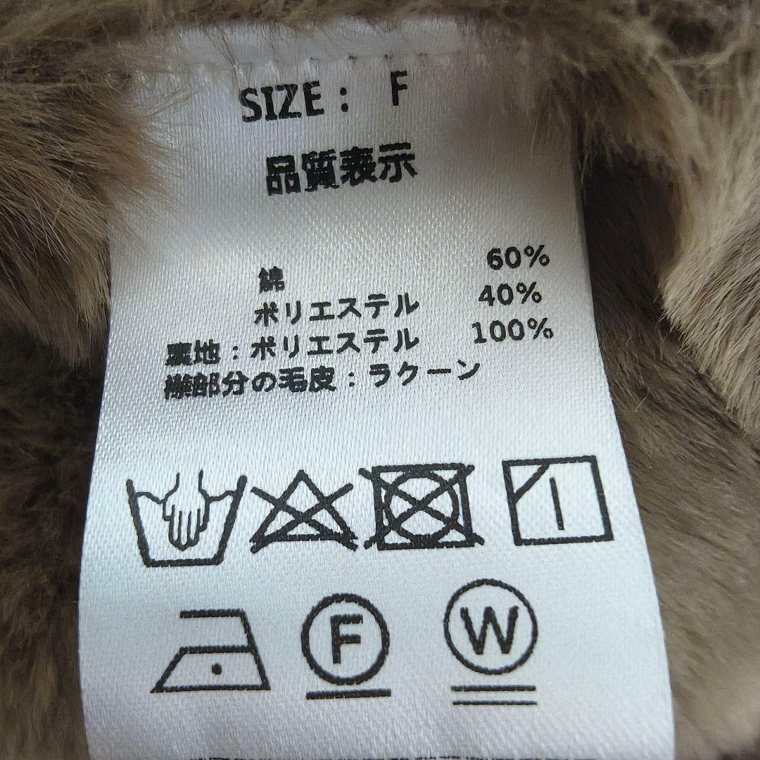 【美品】 ポリーヌ・ブロー　ラクーンファー付き モッズコート フリーサイズ