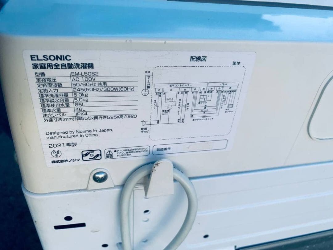 ♻️送料設置無料　ELSONIC 電気洗濯機　EM-L50S2