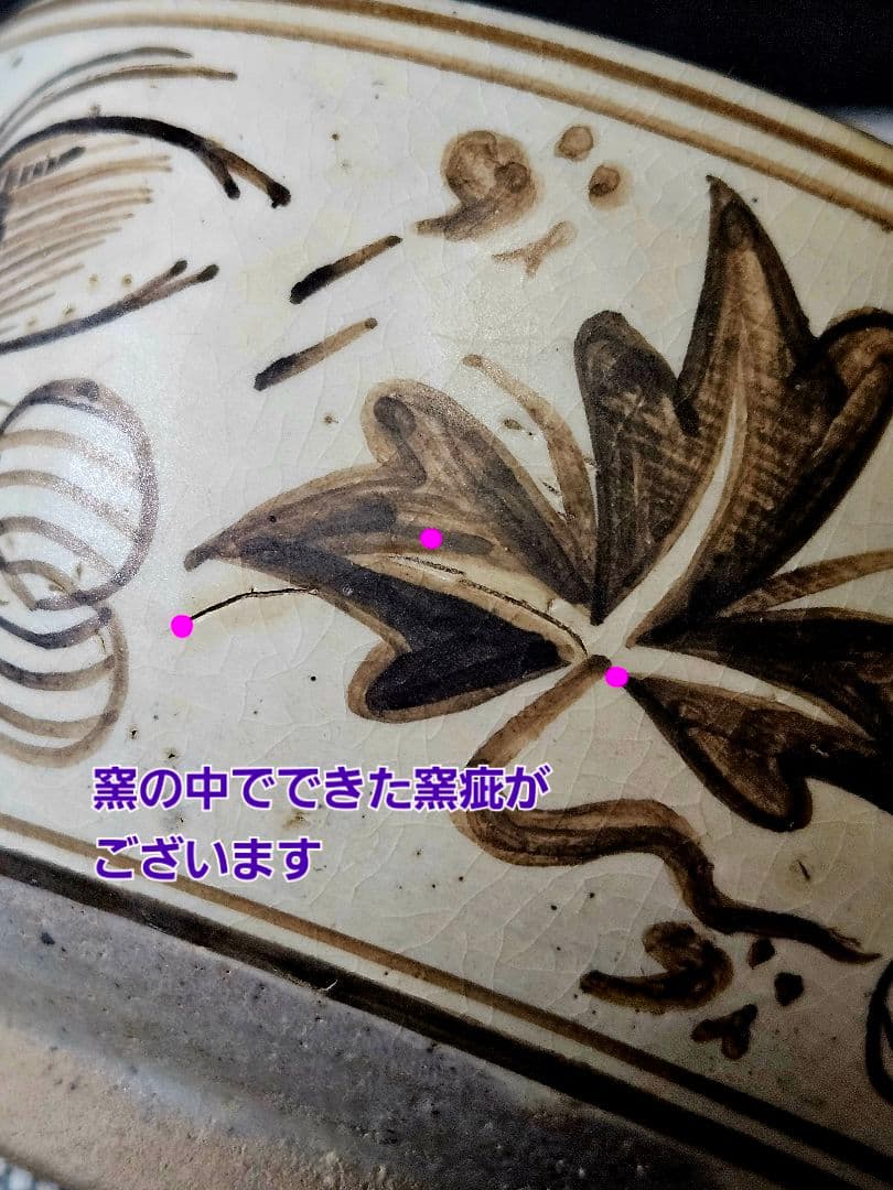 中国古陶磁　南方系　東南アジア古陶磁　磁州窯系　宋胡録　安南　蟹と海老の図　茶碗