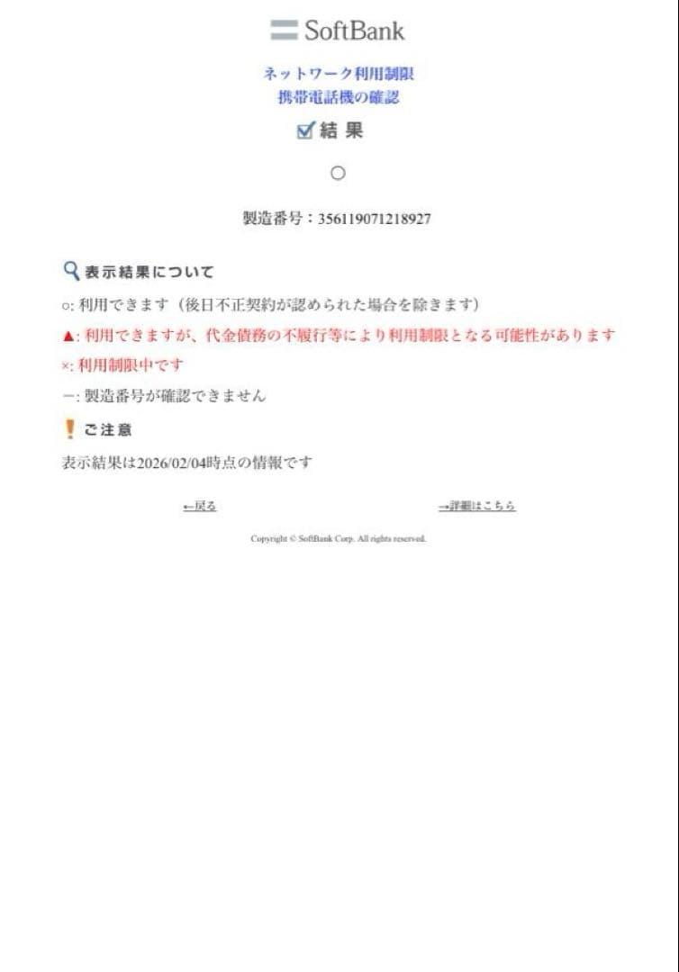 良品Softbank ガラホ SHARP AQUOSケータイ2 NP601SH