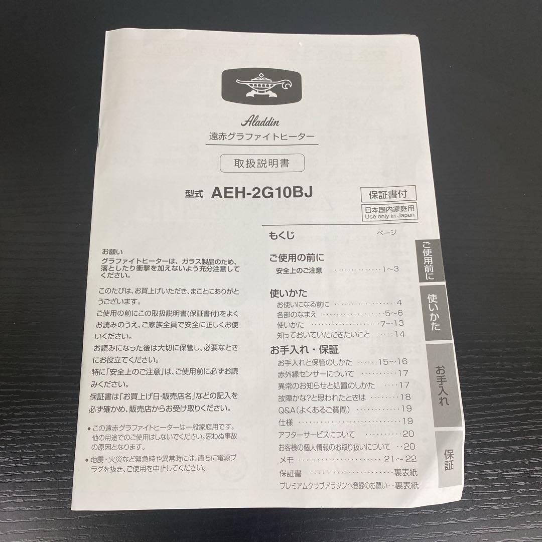 送料込み＊アラジン 遠赤グラファイトヒーター 2022年製＊1118-12