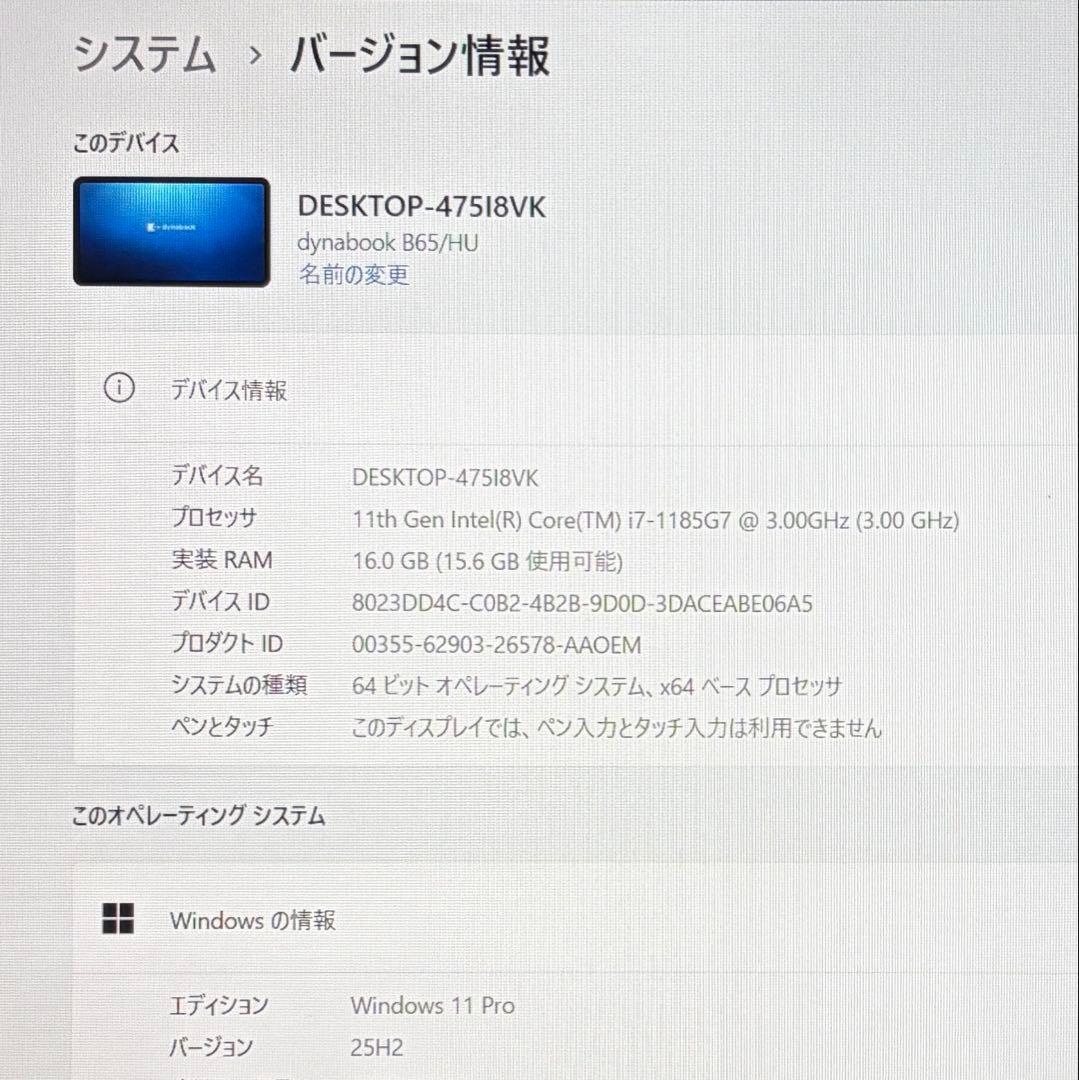 準美品 dynabook B65 11世代 i7 16GB 15.6型 フルHD